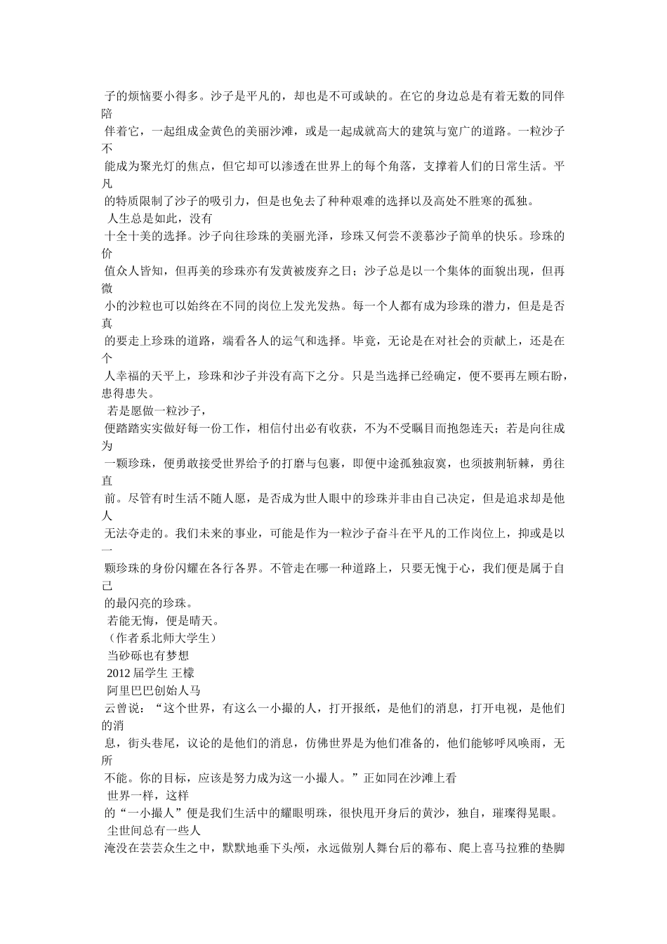 我心中的梦想作文500字 _第2页