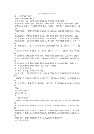我心中的梦想作文500字 