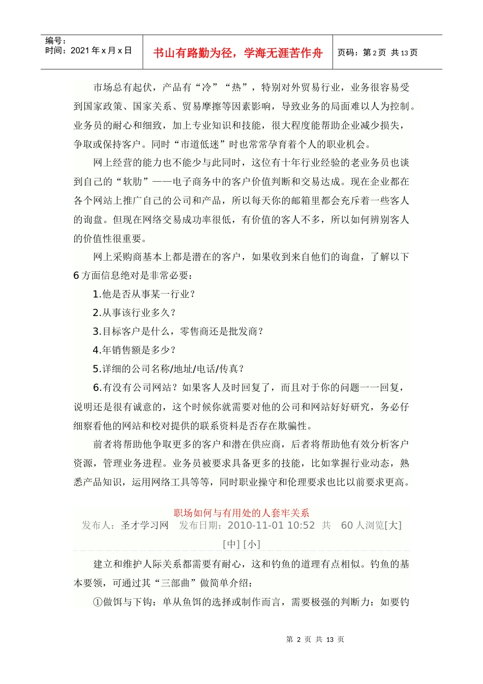 优秀的外贸业务员需要具备哪些能力_第2页