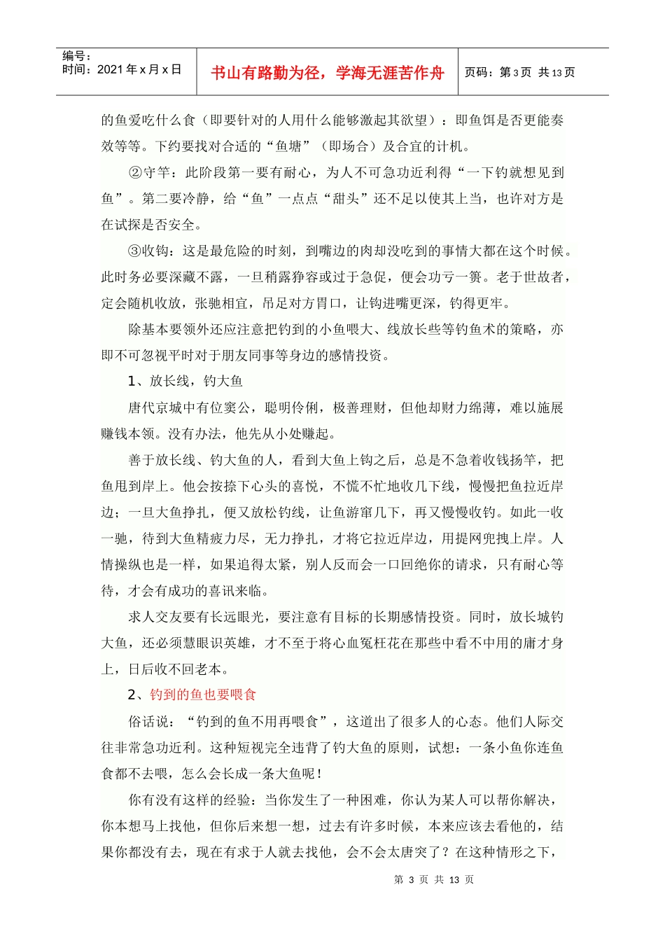优秀的外贸业务员需要具备哪些能力_第3页