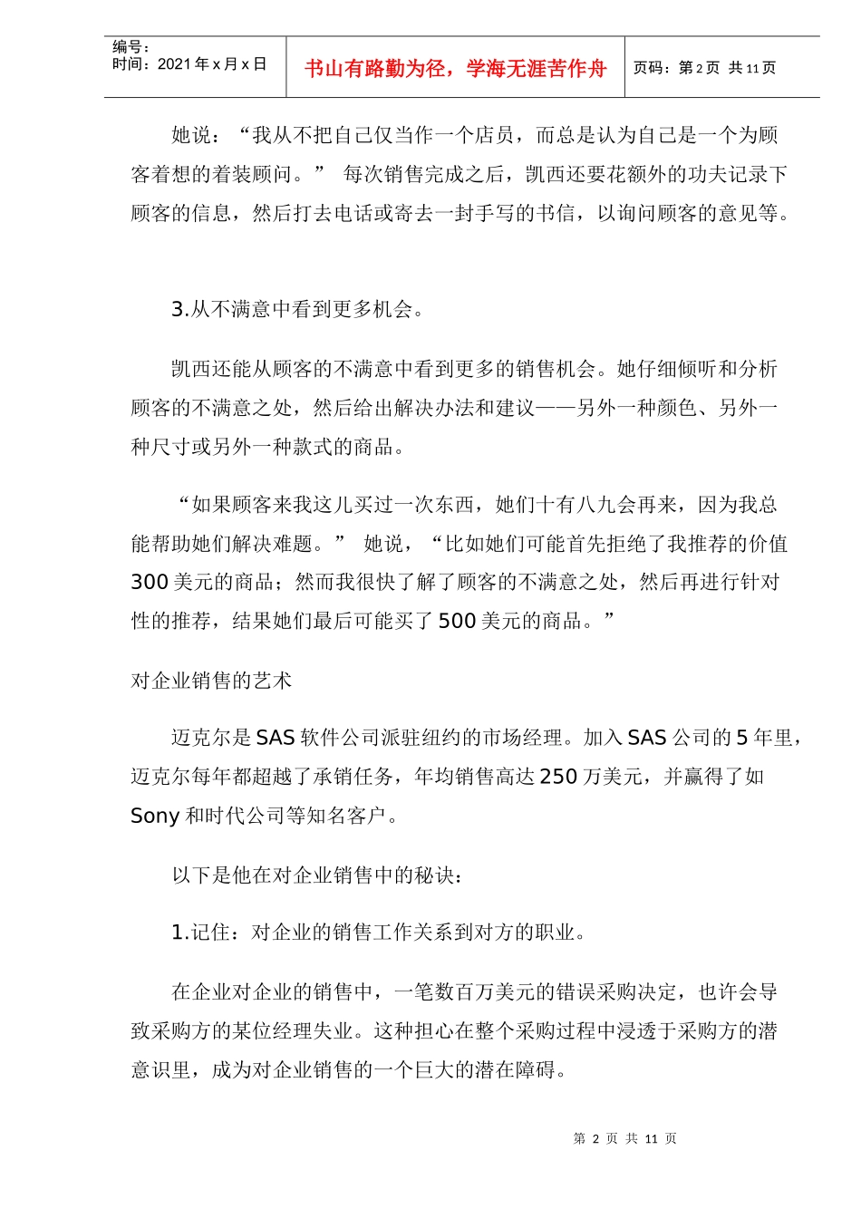 低迷市场中的销售艺术_第2页