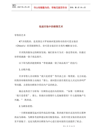 低迷市场中的销售艺术