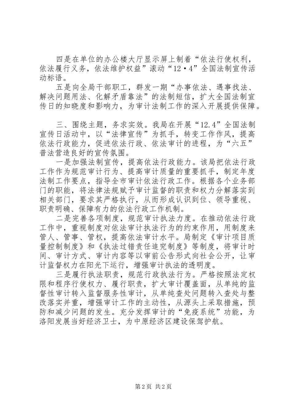 审计局全国法制宣传日活动总结_第2页