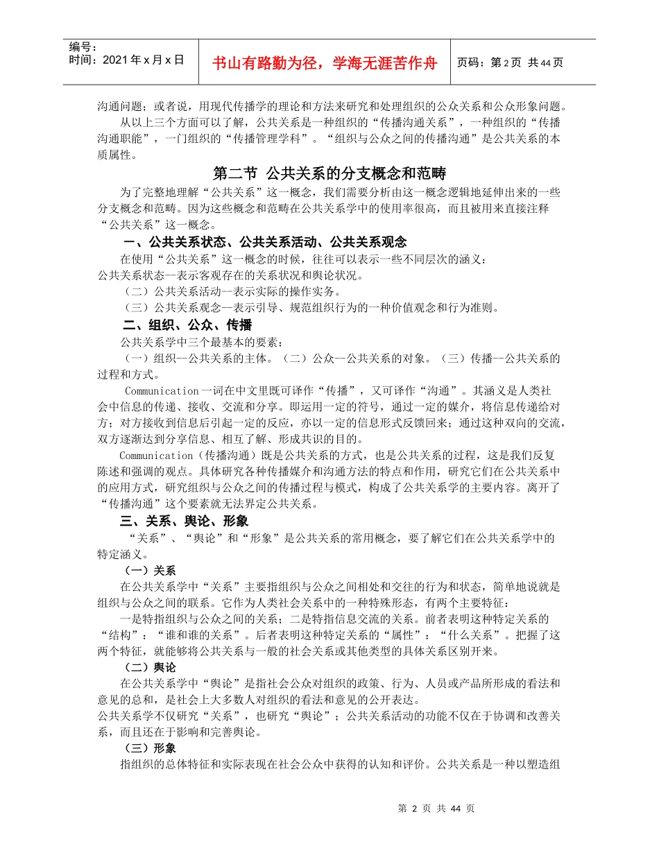 公共关系学习课程教案(doc49)(1)_第2页