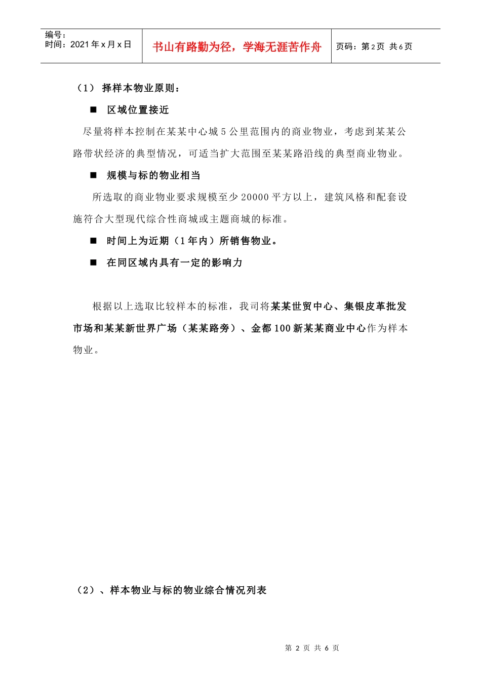 价格定位及营销策略方案_第2页