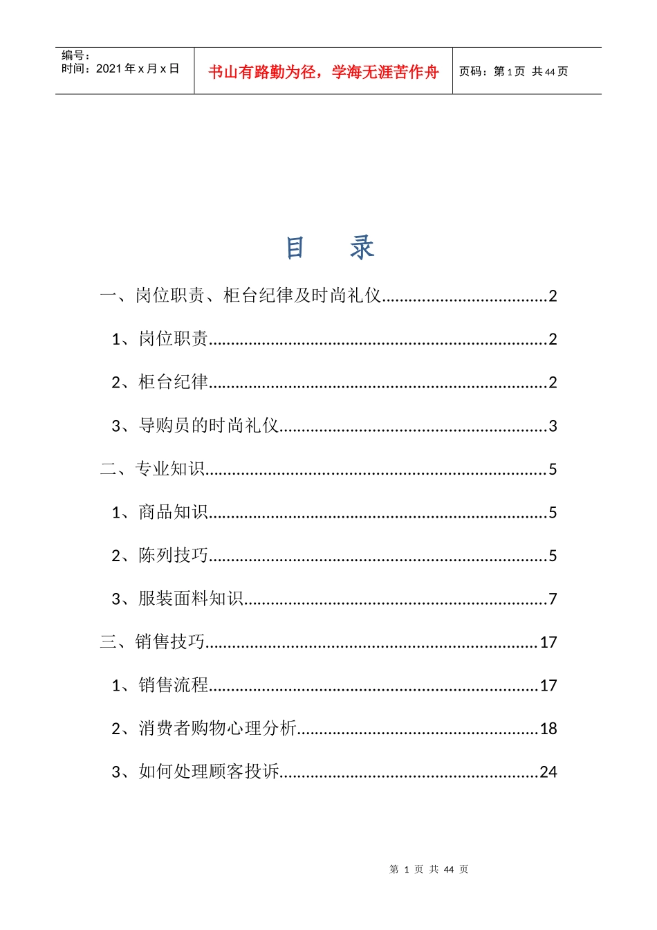 导购员培训计1_第2页