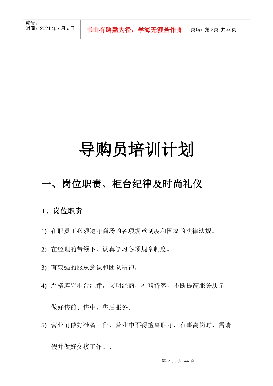 导购员培训计1_第3页