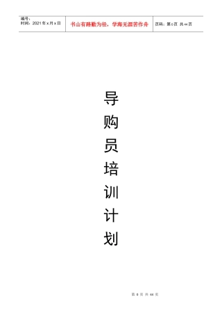 导购员培训计1