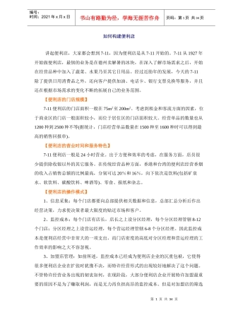 如何构建便利店(DOC35)(1)