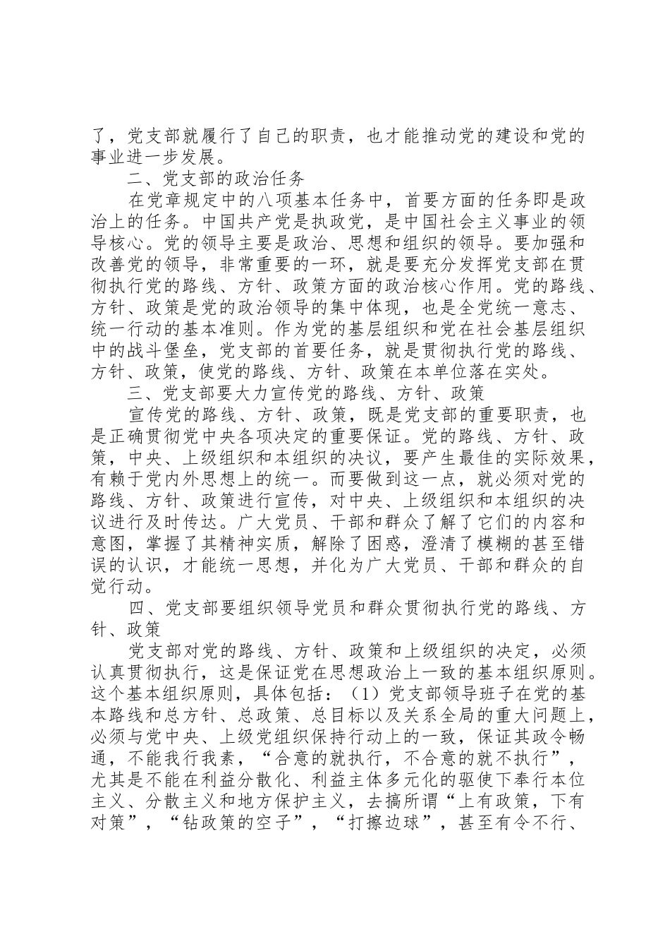 党支部的职责要求任务_第2页