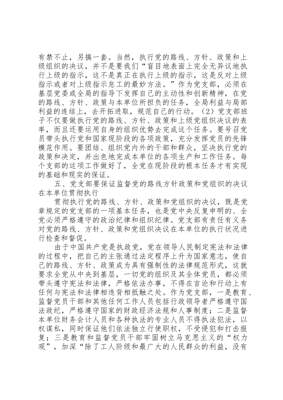 党支部的职责要求任务_第3页