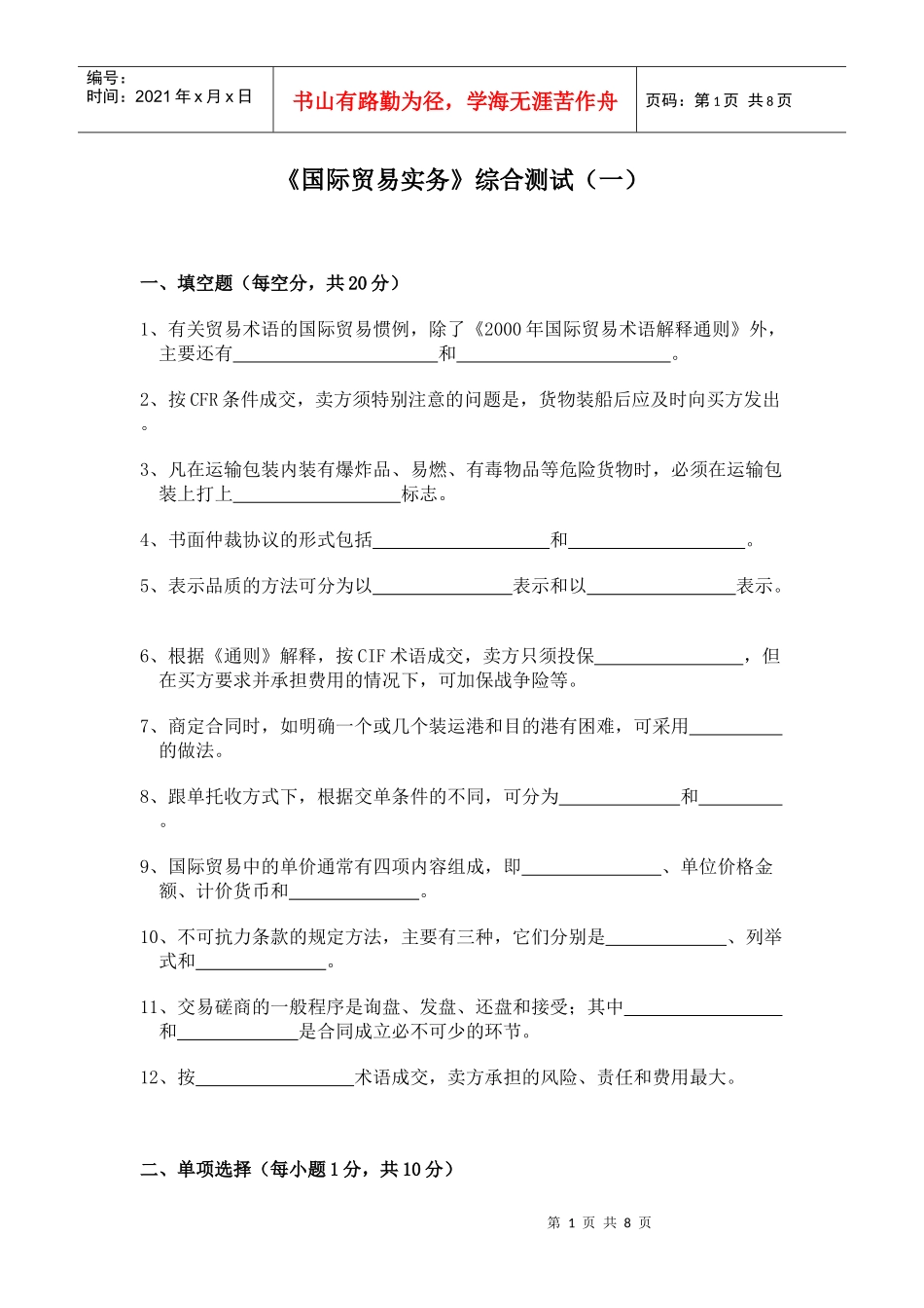 国际贸易实务测试题一_第1页