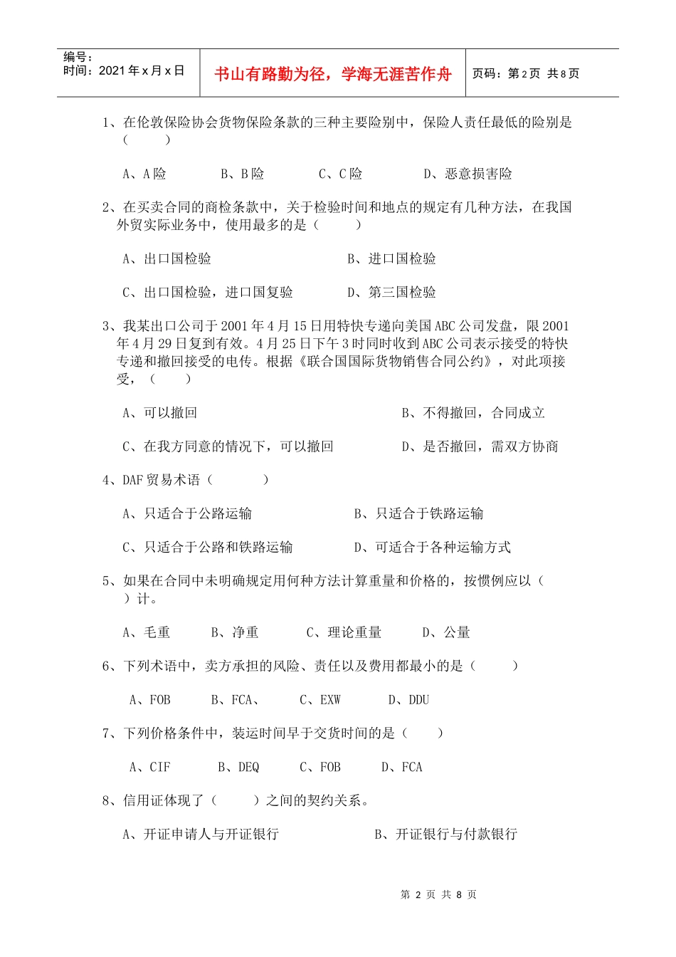 国际贸易实务测试题一_第2页