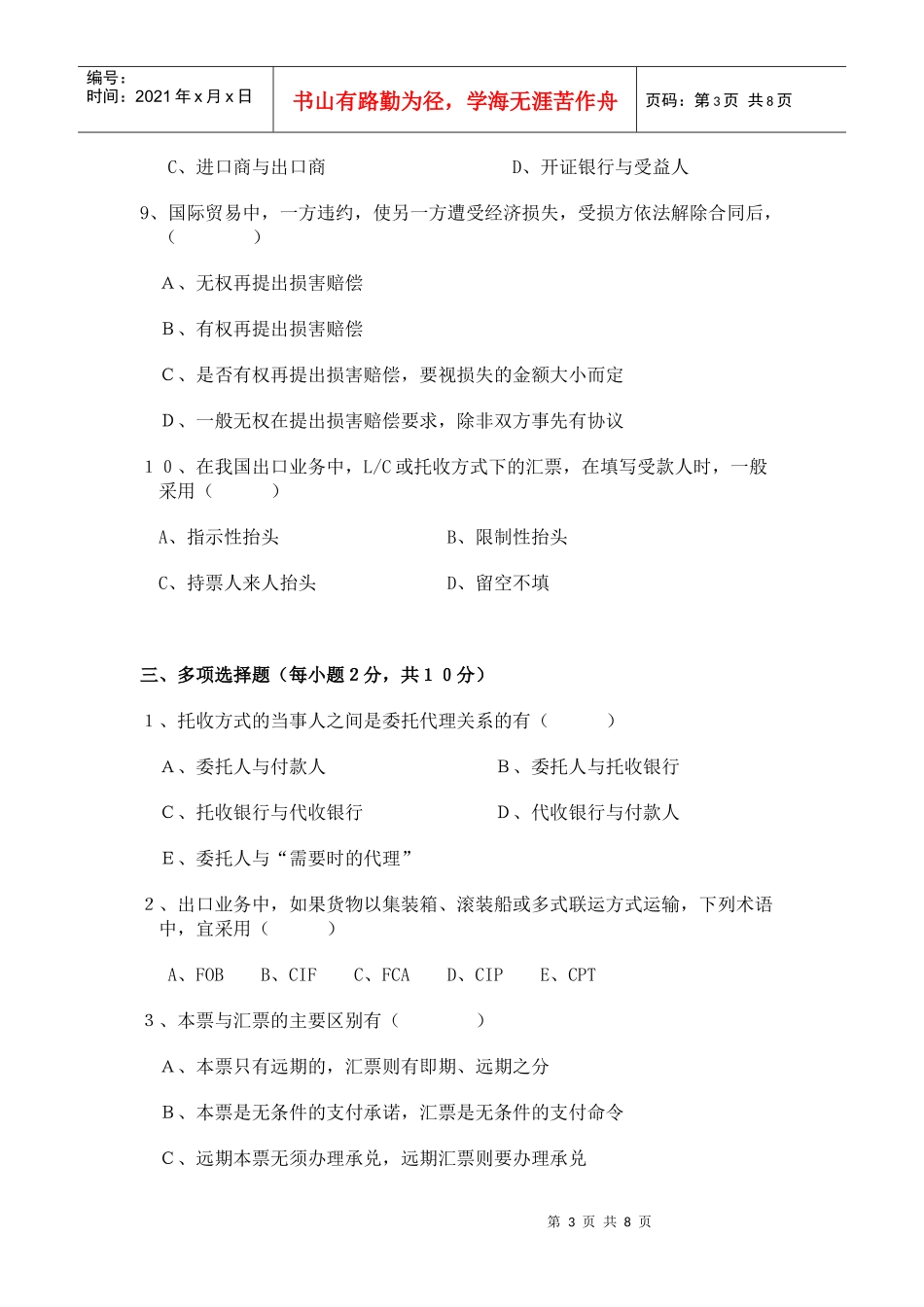 国际贸易实务测试题一_第3页