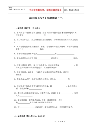 国际贸易实务测试题一