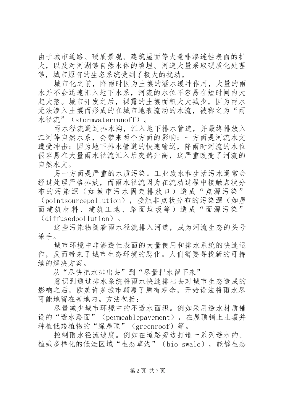 海绵城市安全管理规章制度_第2页