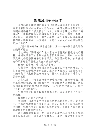 海绵城市安全管理规章制度