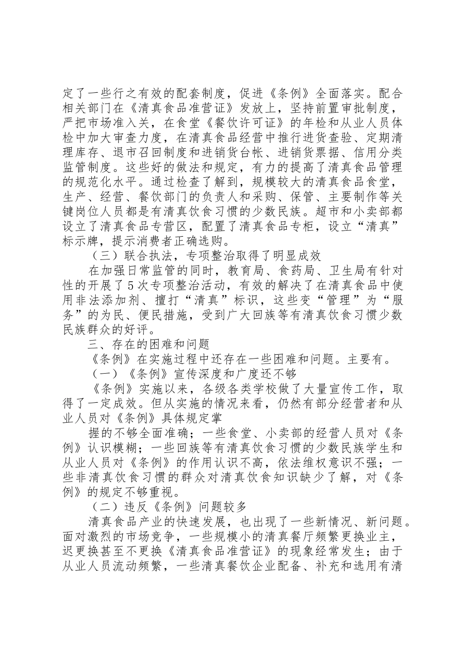 企业清真食品管理规章制度细则_第2页