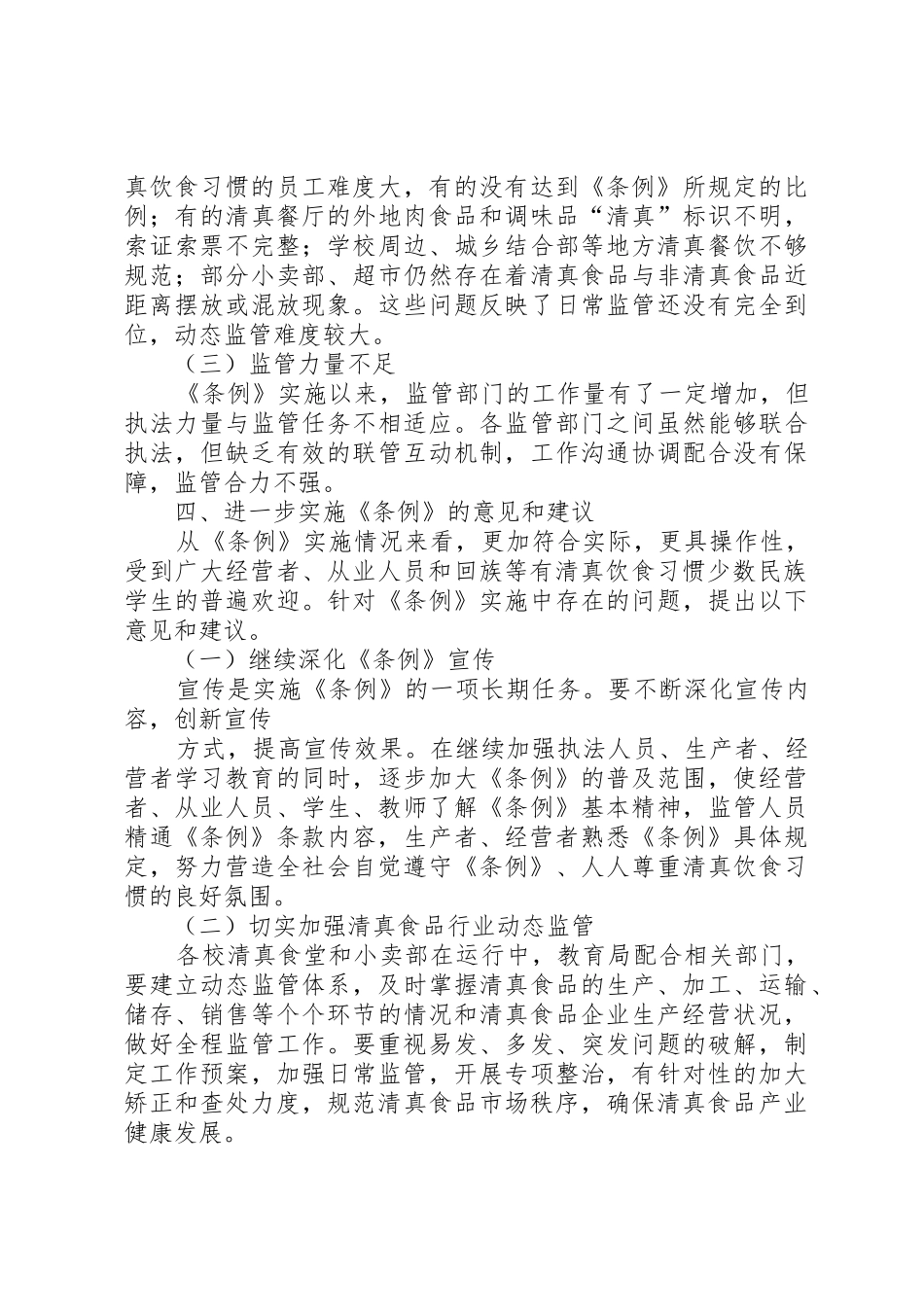 企业清真食品管理规章制度细则_第3页