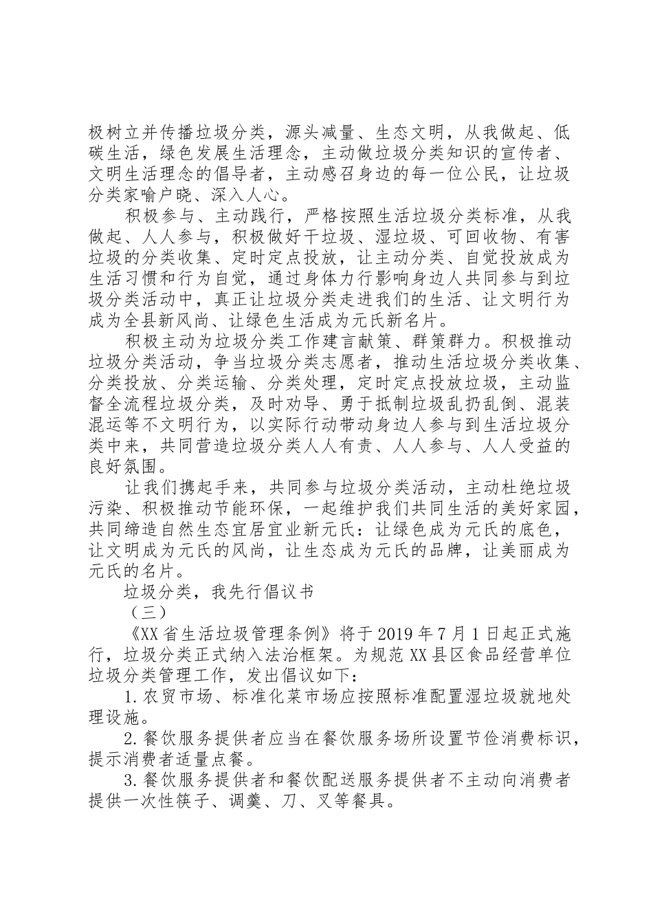 “垃圾分类,我先行”倡议书范文【最新】_第2页