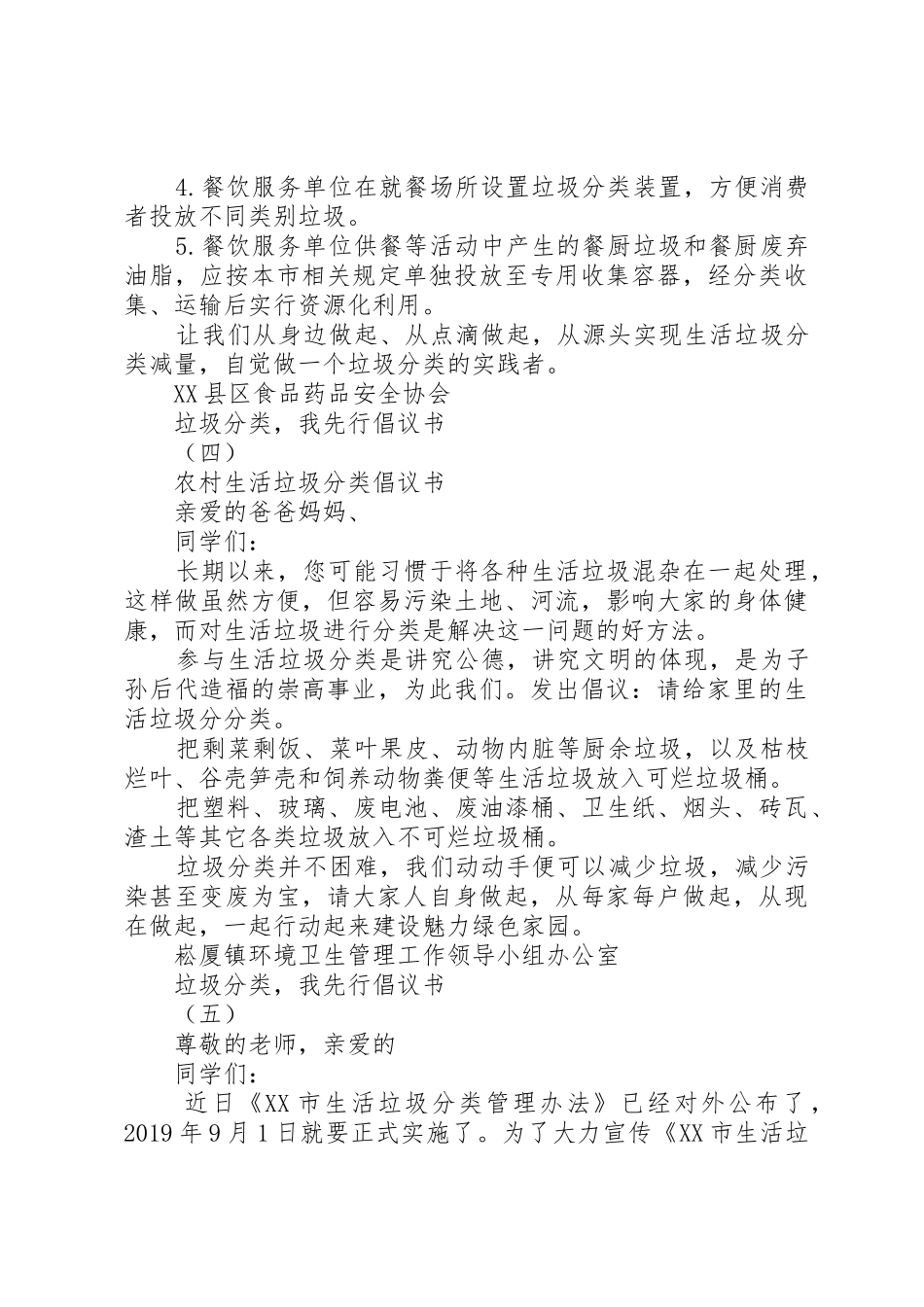 “垃圾分类,我先行”倡议书范文【最新】_第3页