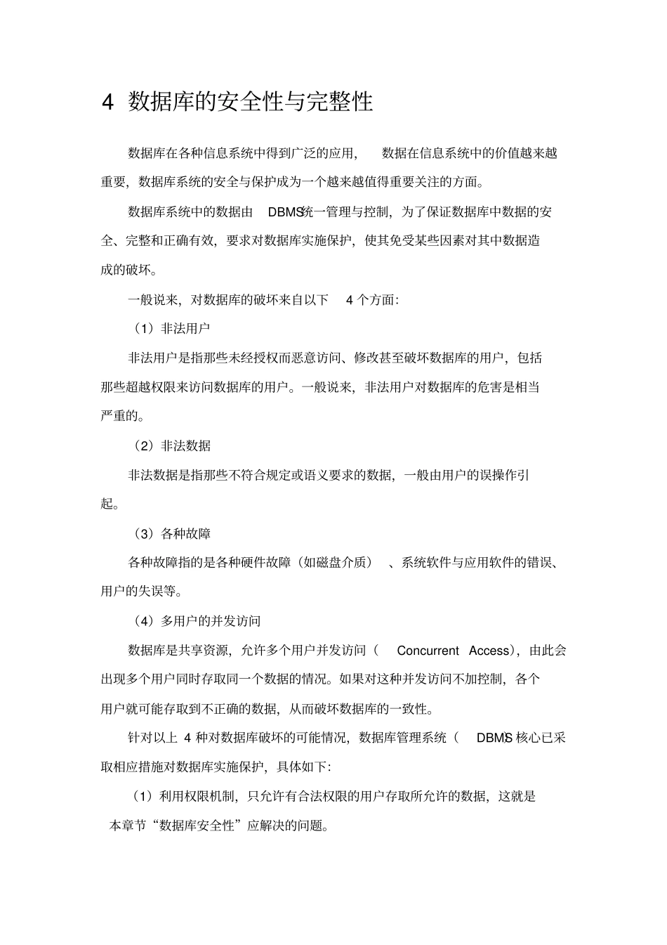 数据库的安全性与完整性_第1页