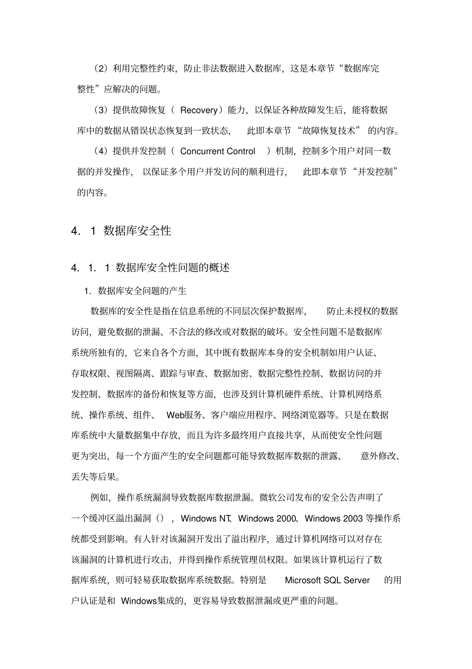 数据库的安全性与完整性_第2页