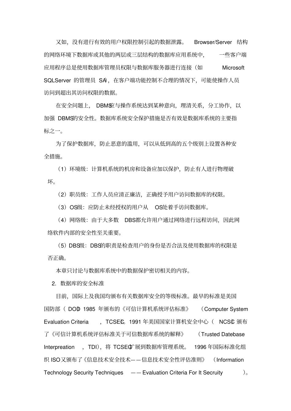 数据库的安全性与完整性_第3页