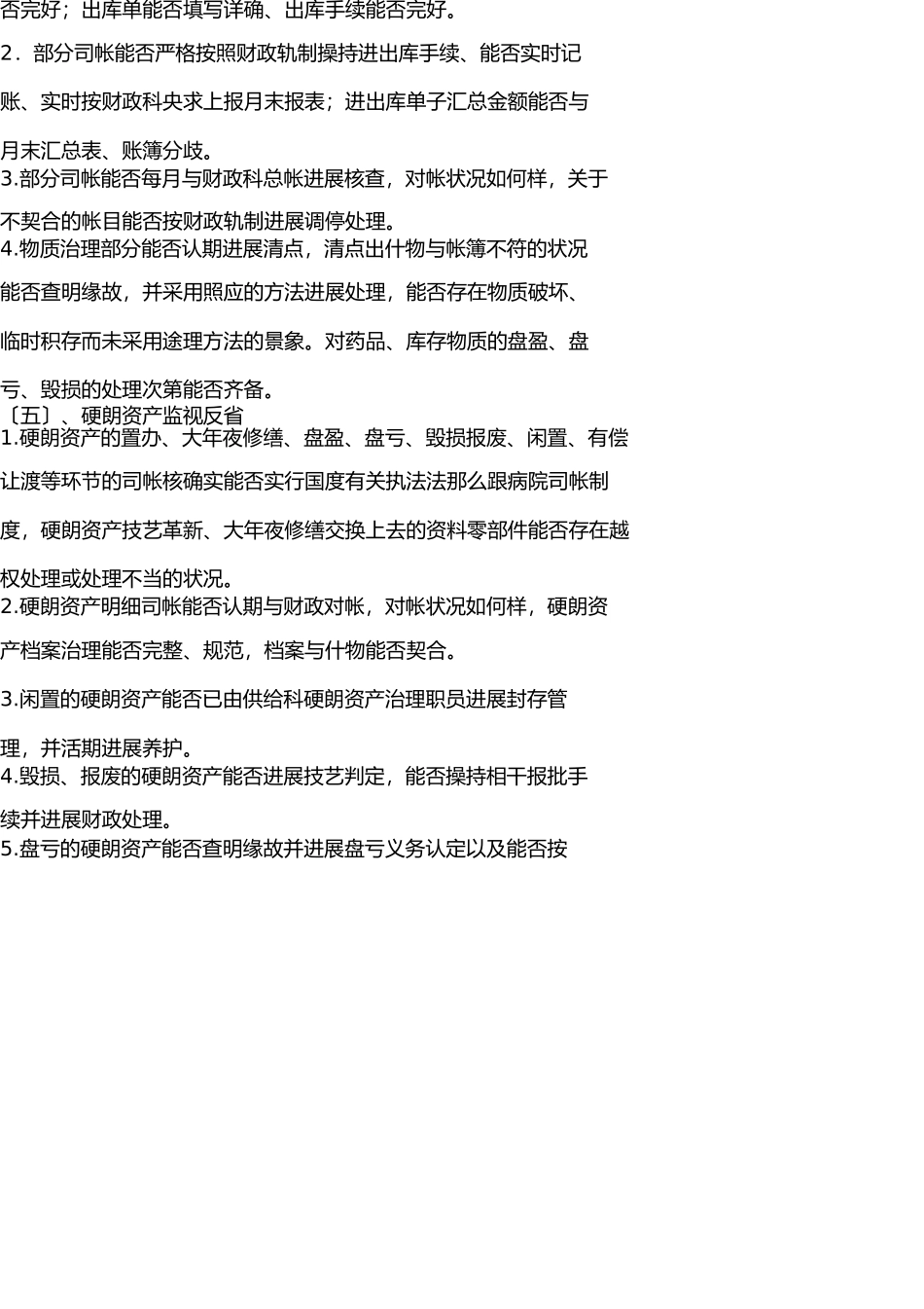 医院财务监督检查制度 _第3页