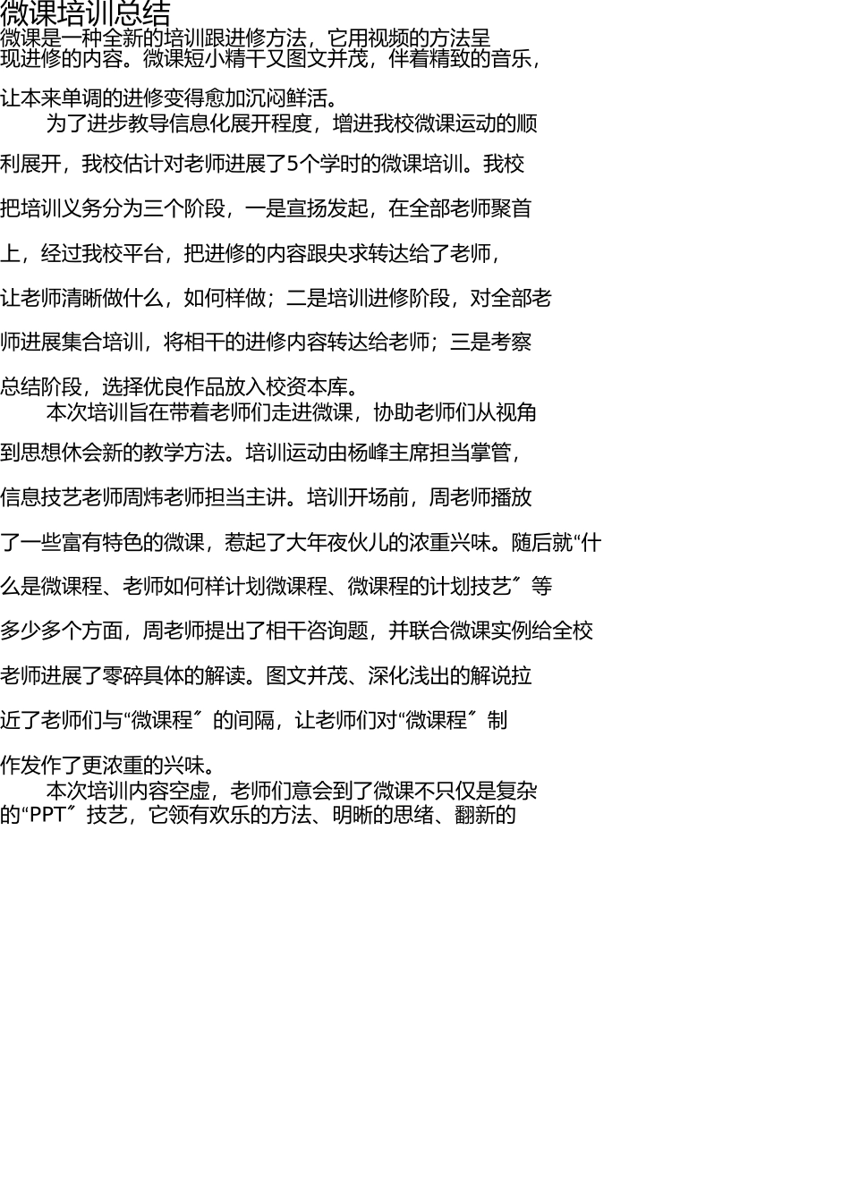 微课培训总结 _第1页