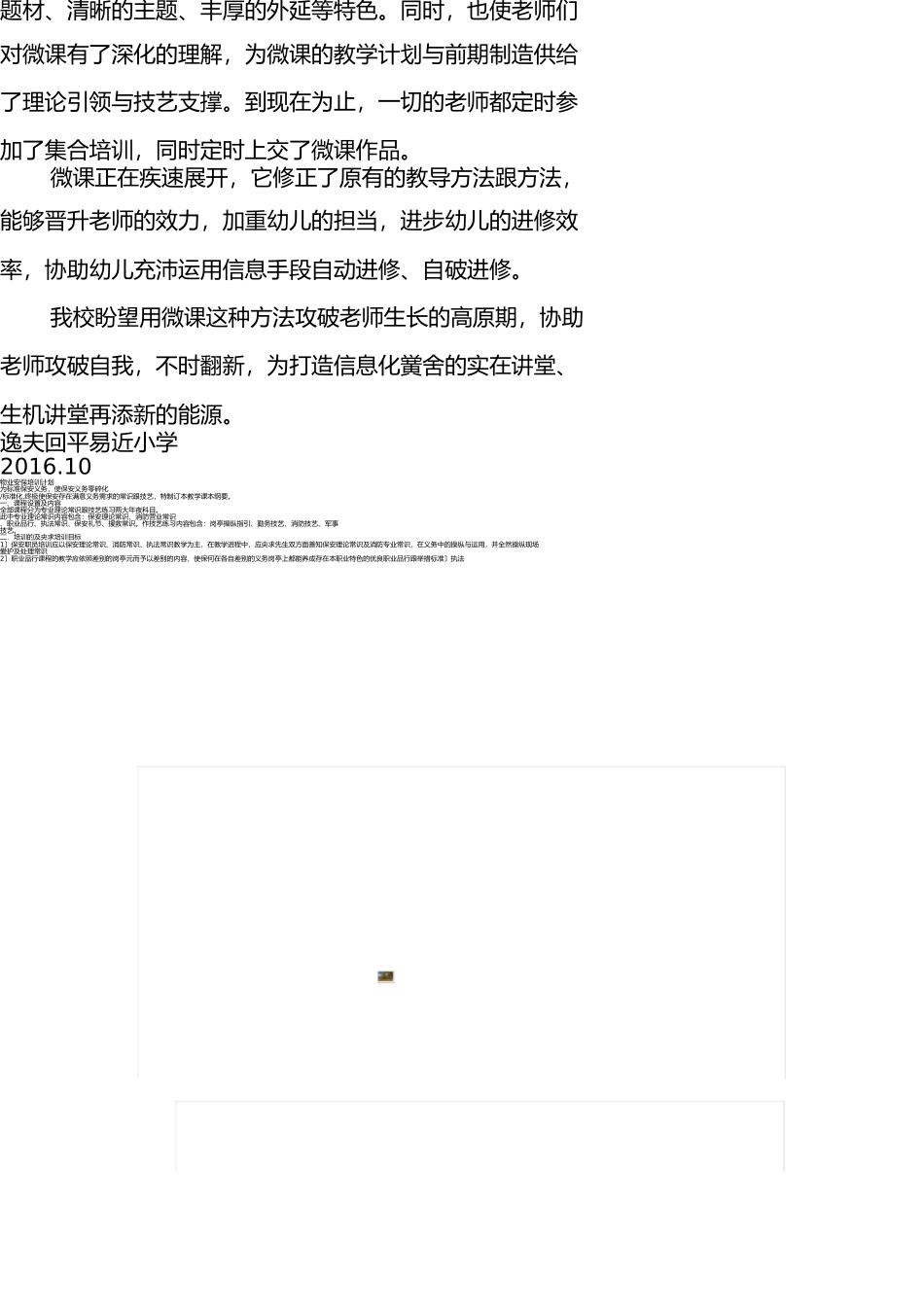 微课培训总结 _第2页