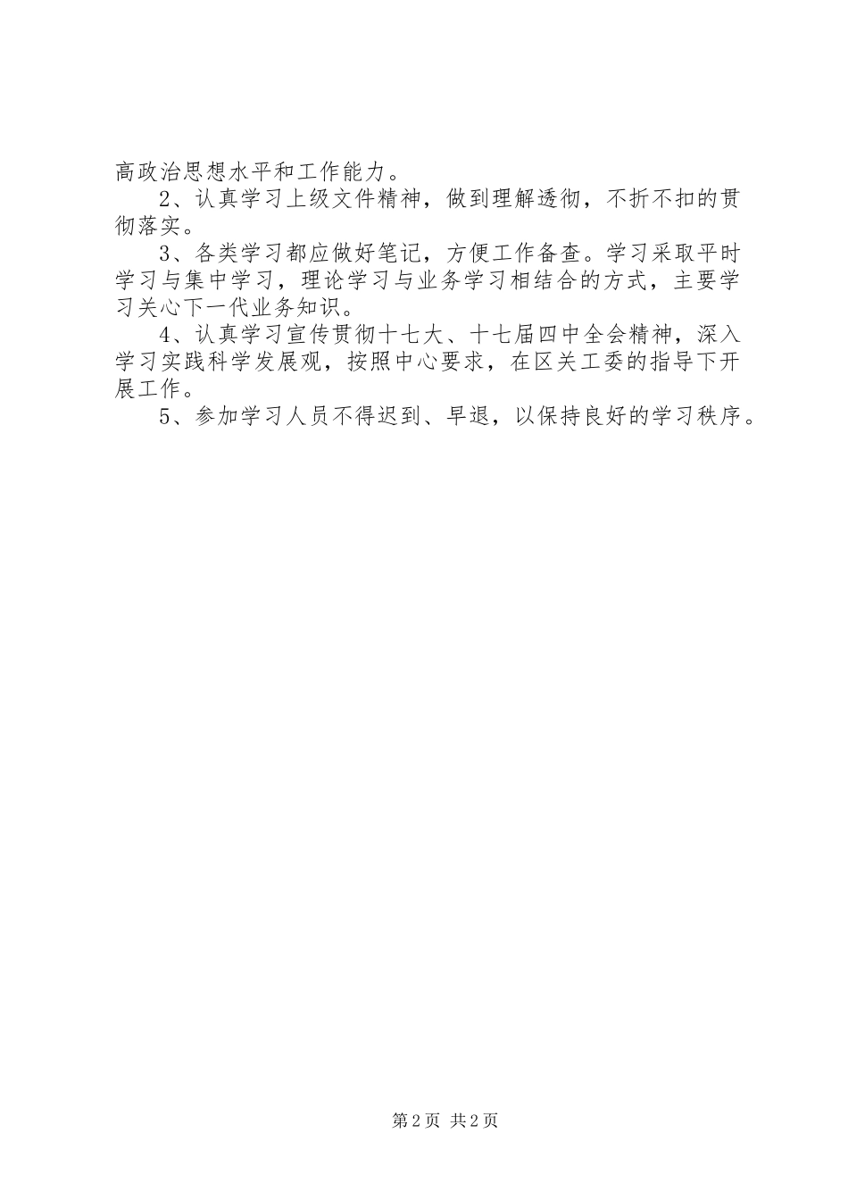 小关心下一代工作规章制度细则13_第2页