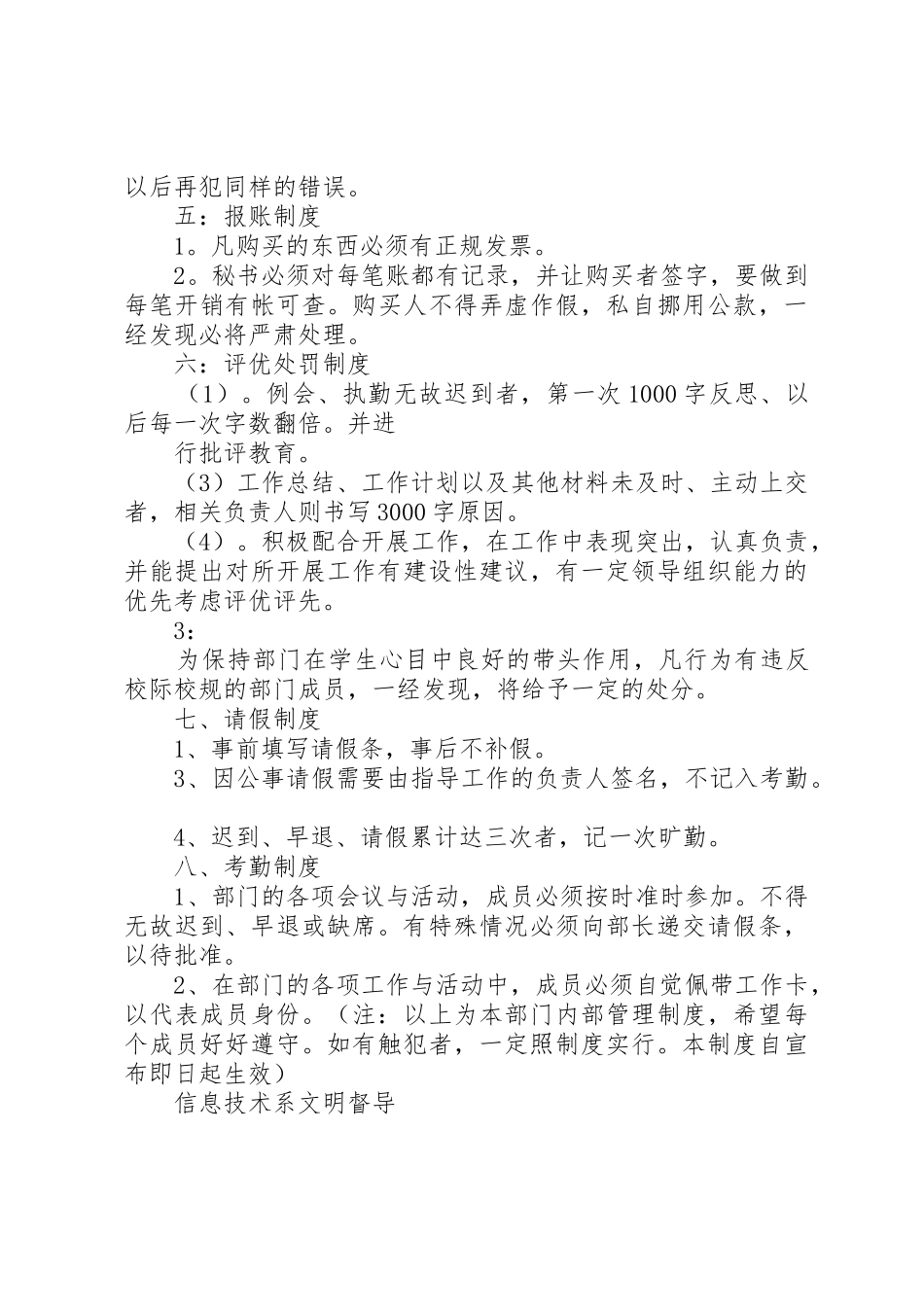 文明督导大队管理规章制度 _第2页