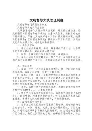 文明督导大队管理规章制度 