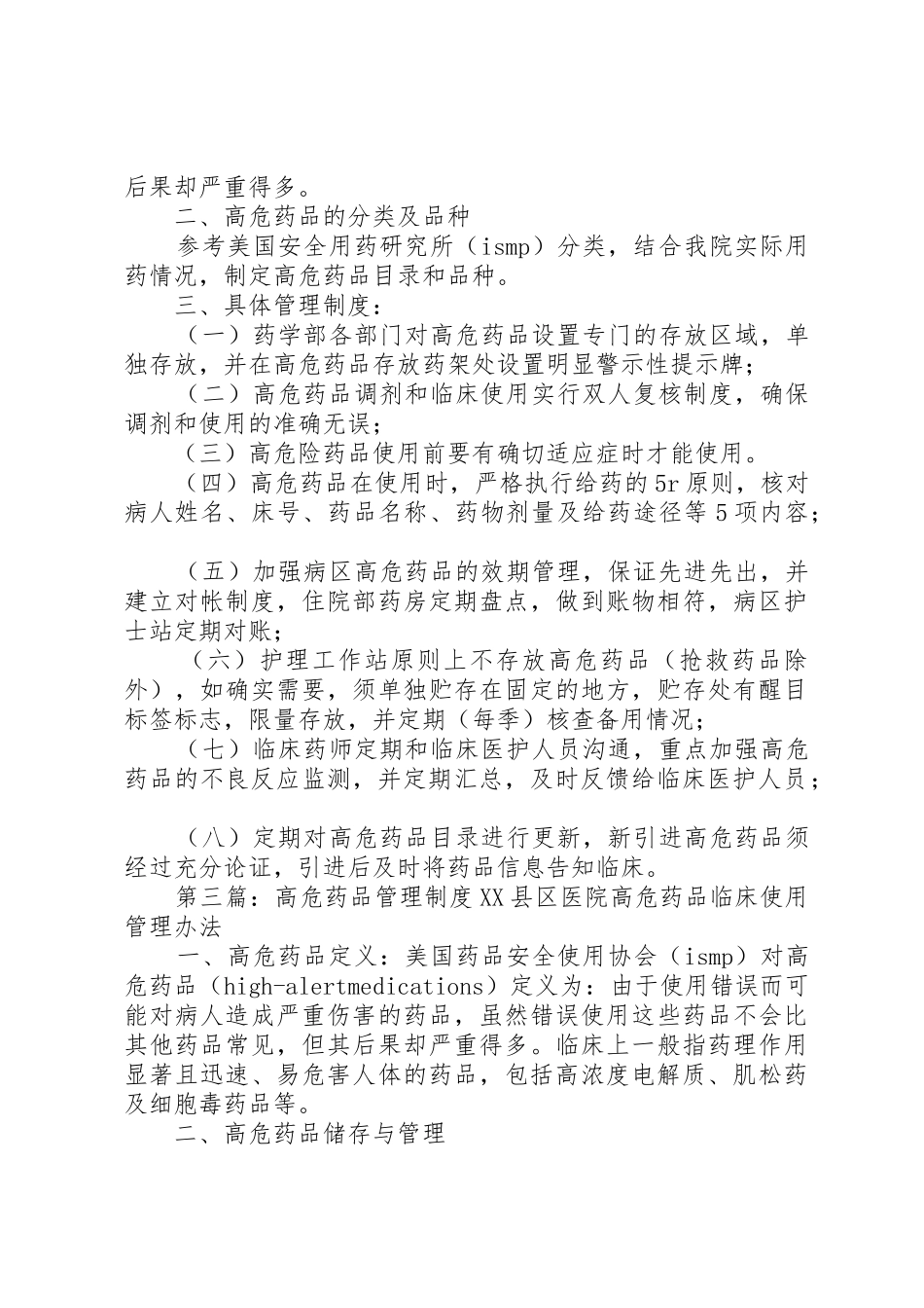 高危药品管理规章制度 (2)_第2页