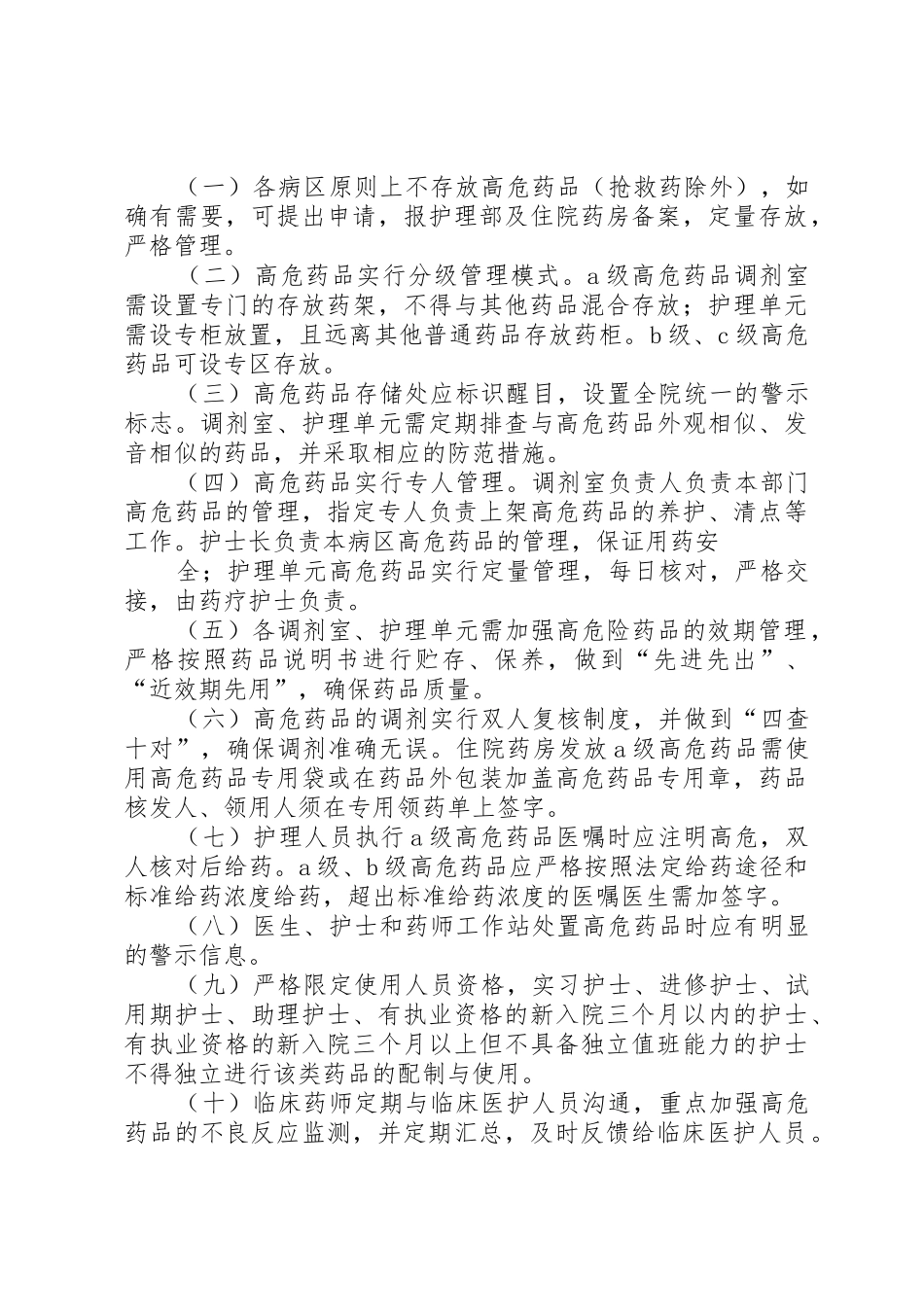 高危药品管理规章制度 (2)_第3页