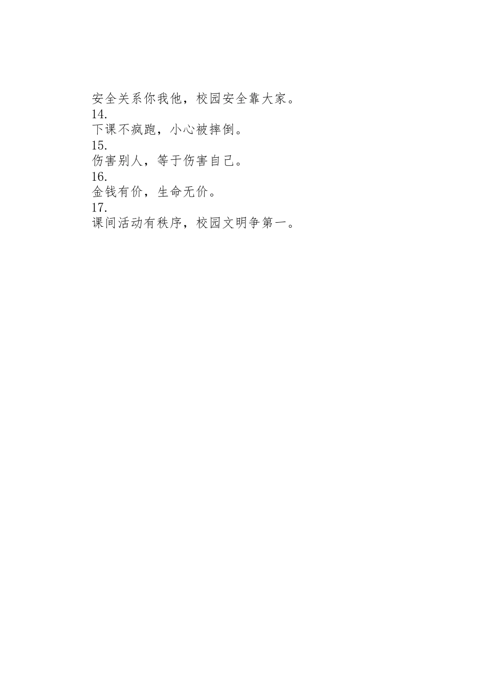 校园安全标语集锦锦集（三）_第2页