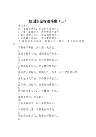 校园安全标语集锦锦集（三）
