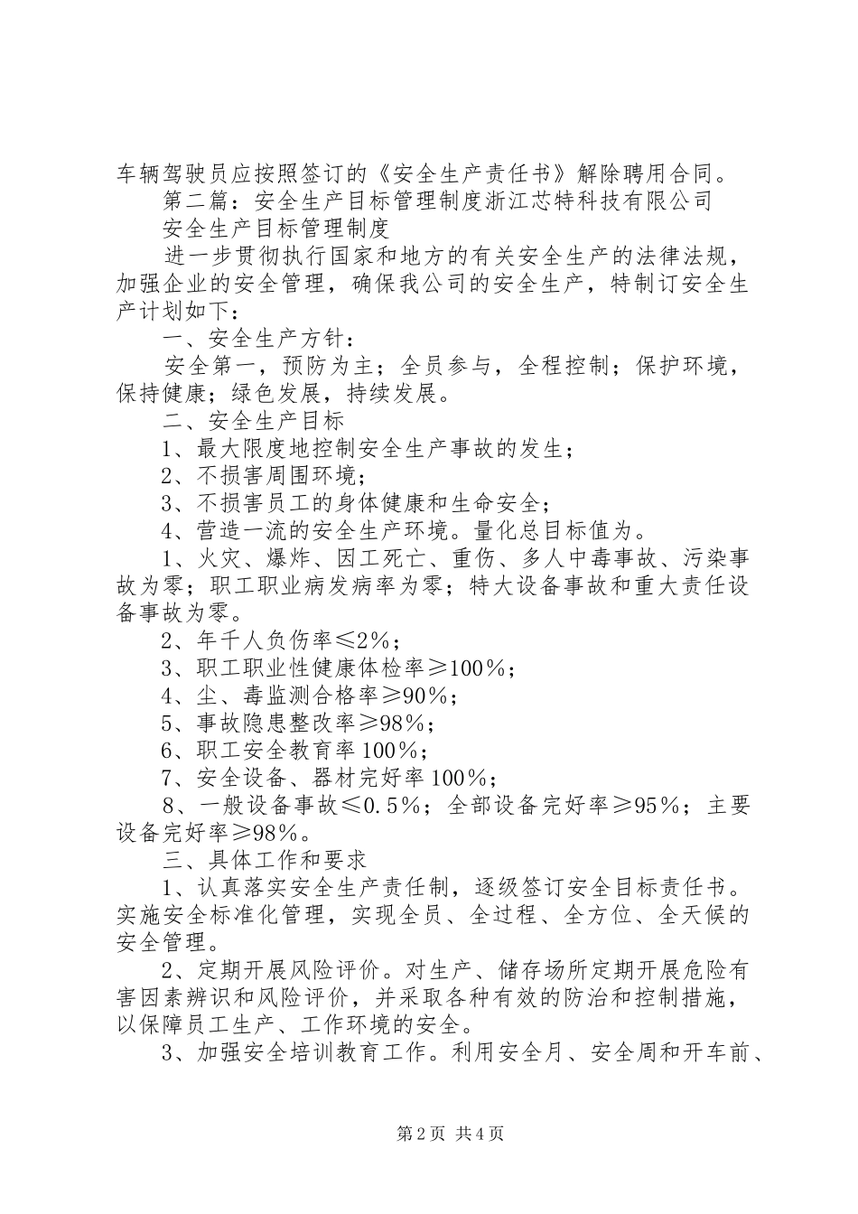 安全生产目标规章制度管理_第2页