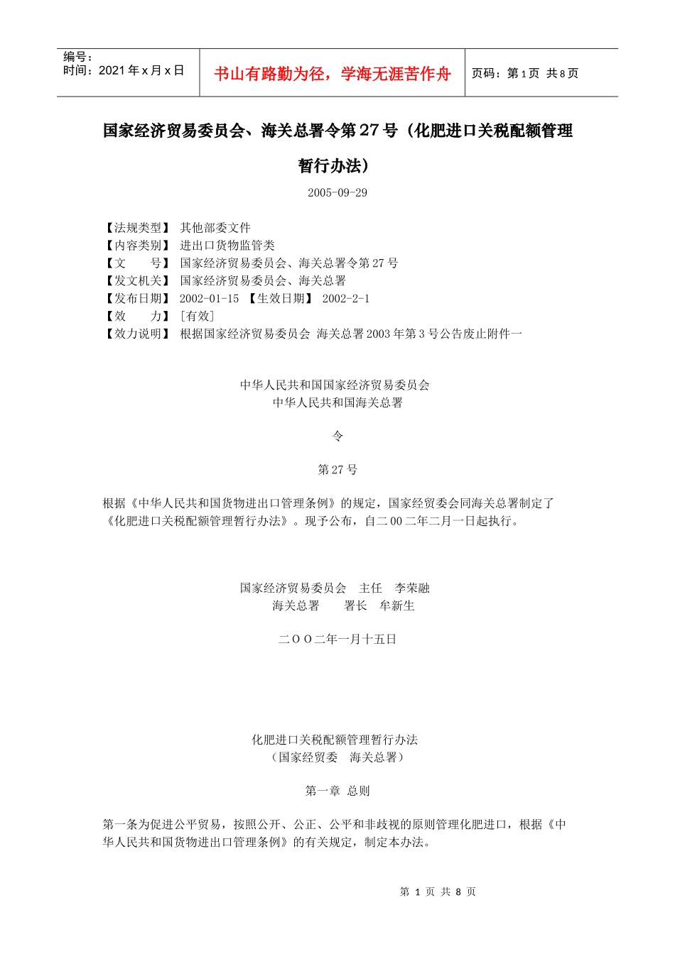 国家经济贸易委员会0780_第1页