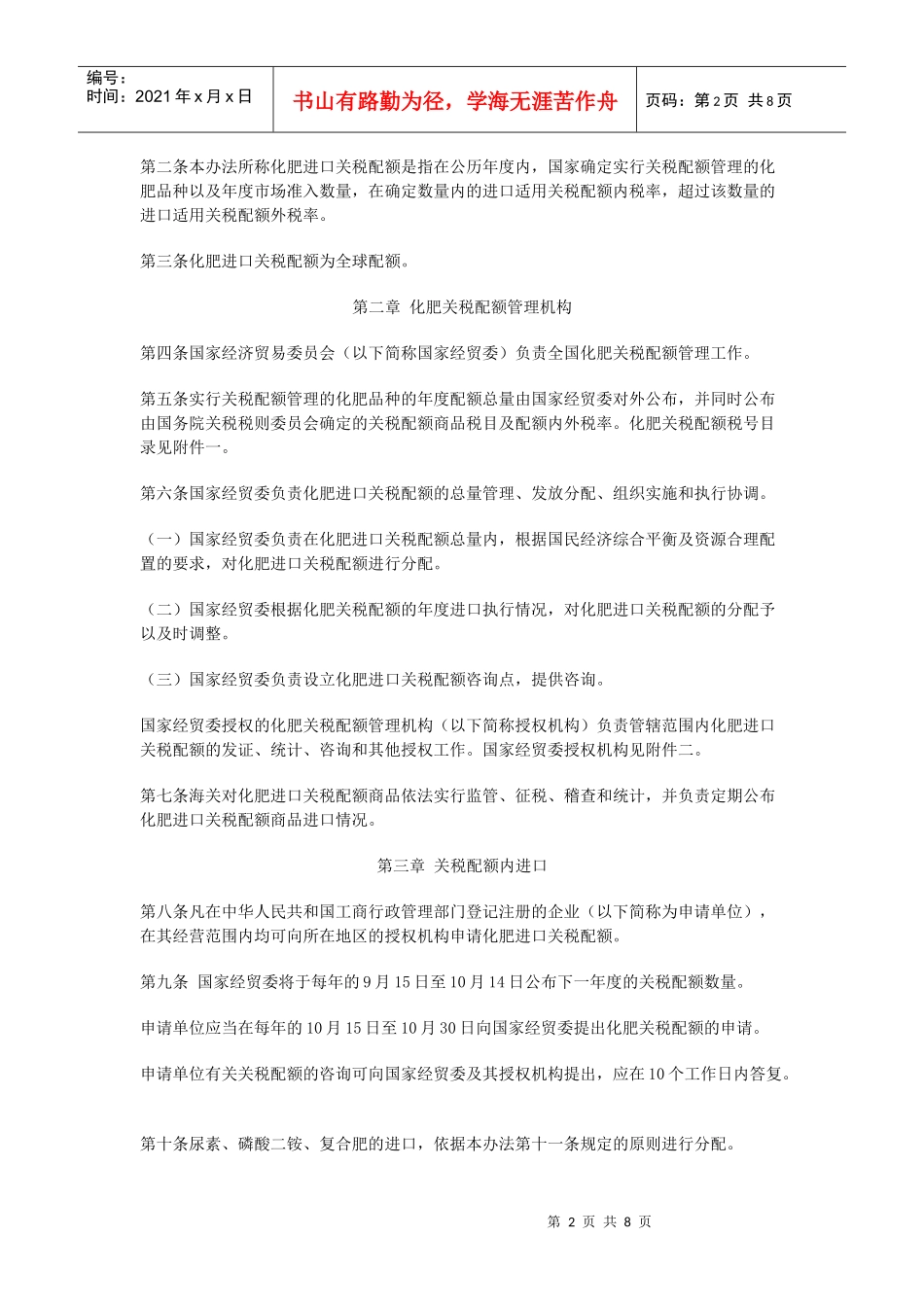 国家经济贸易委员会0780_第2页