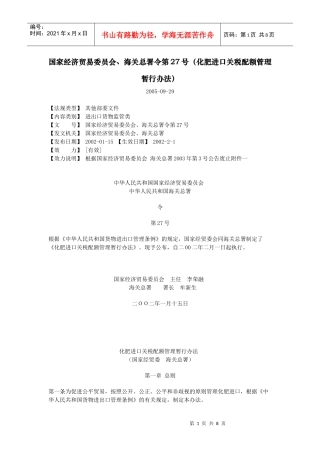 国家经济贸易委员会0780