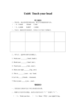 新广州版三年级上册Unit6 Touch your head练习题2 