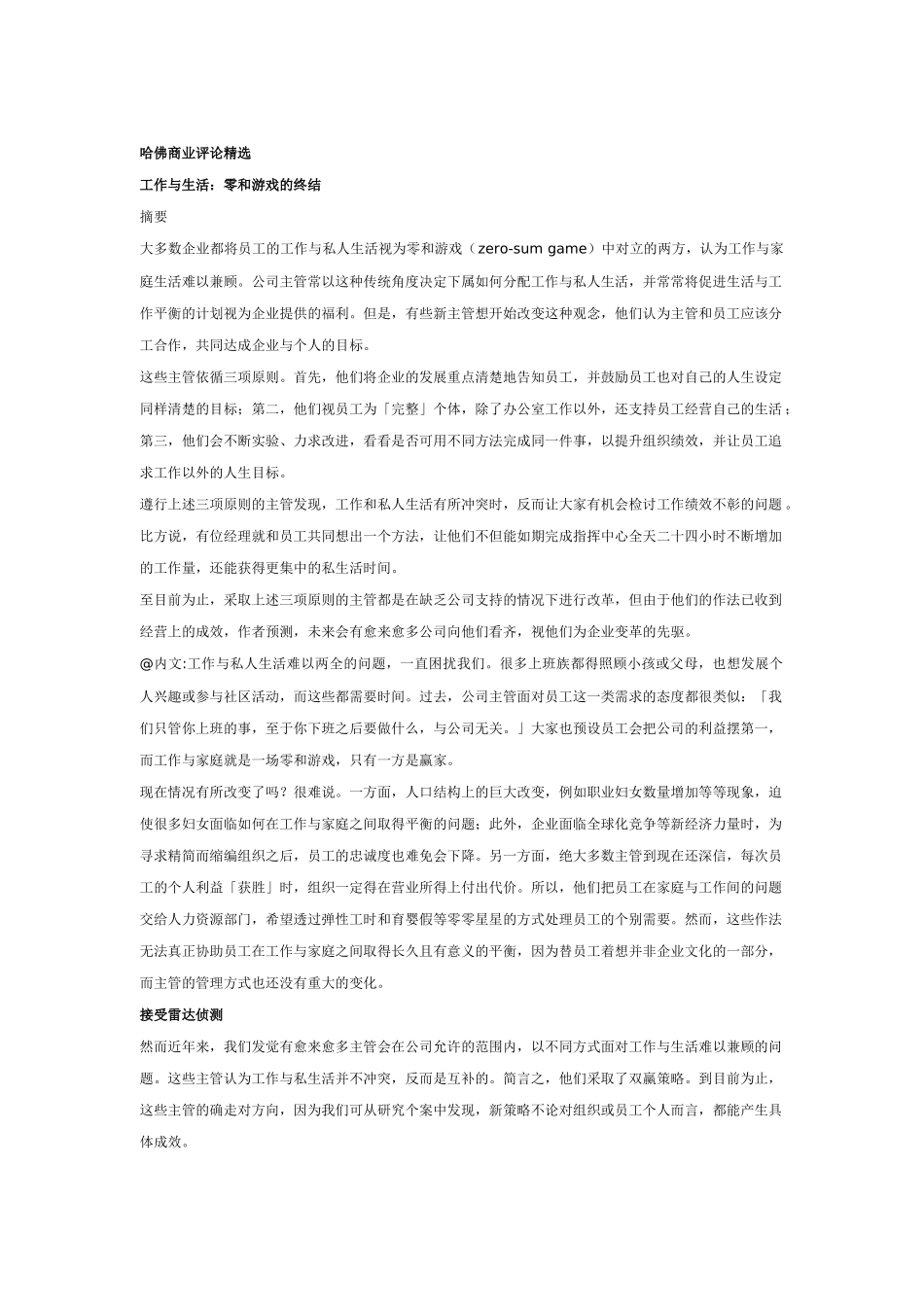 哈佛商业评论经典选集_第1页