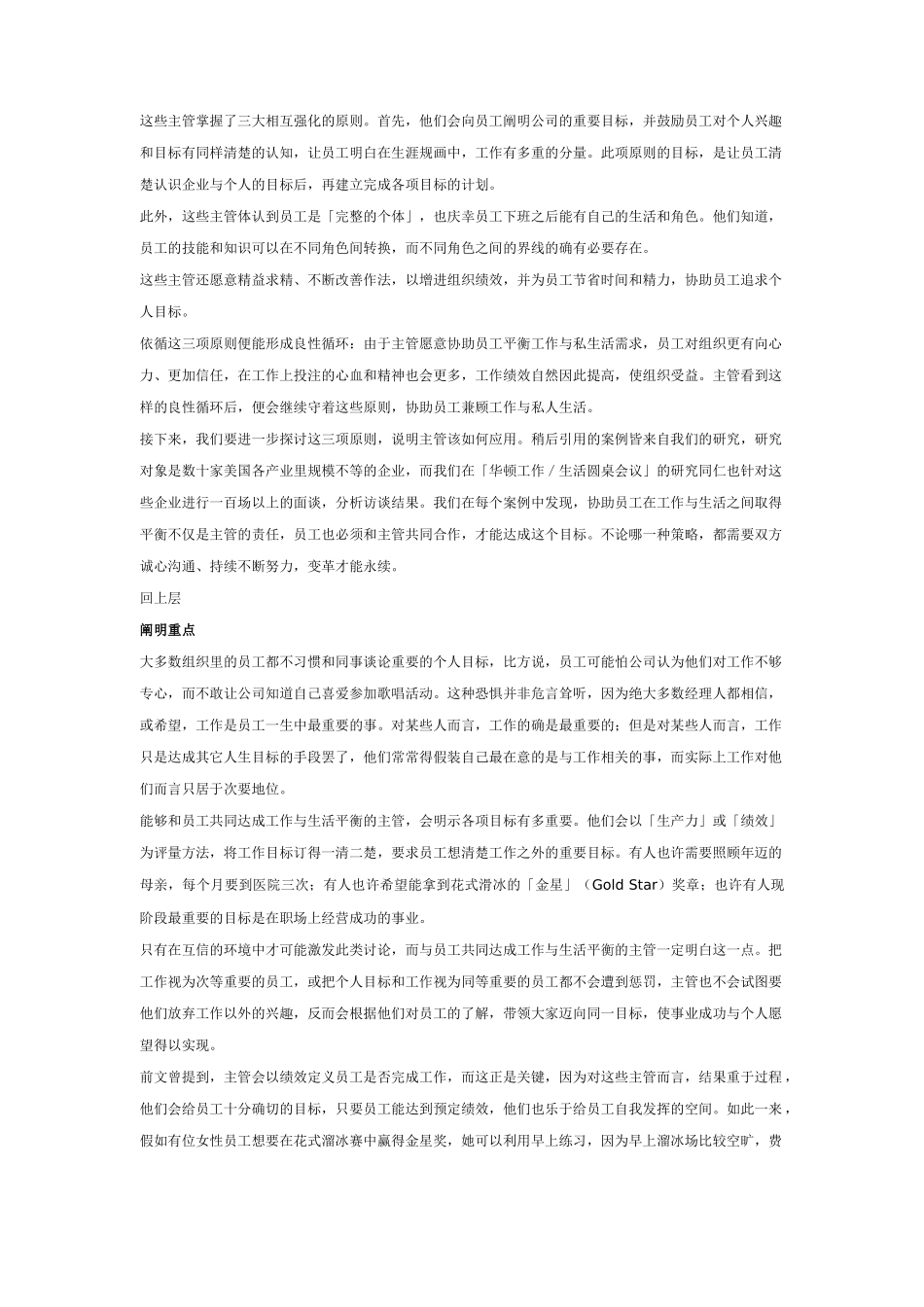 哈佛商业评论经典选集_第2页