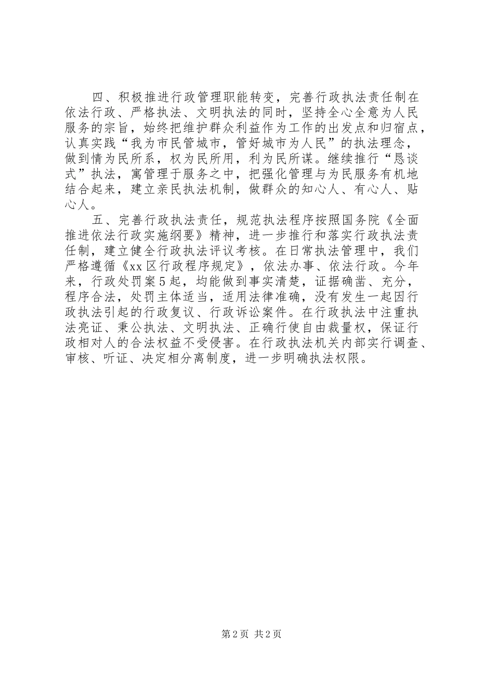 区市政管理局年度依法行政示范点工作总结_第2页