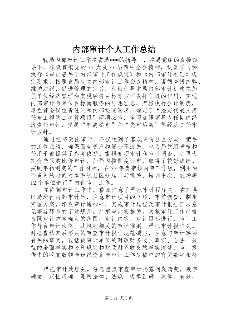 内部审计个人工作总结_第1页