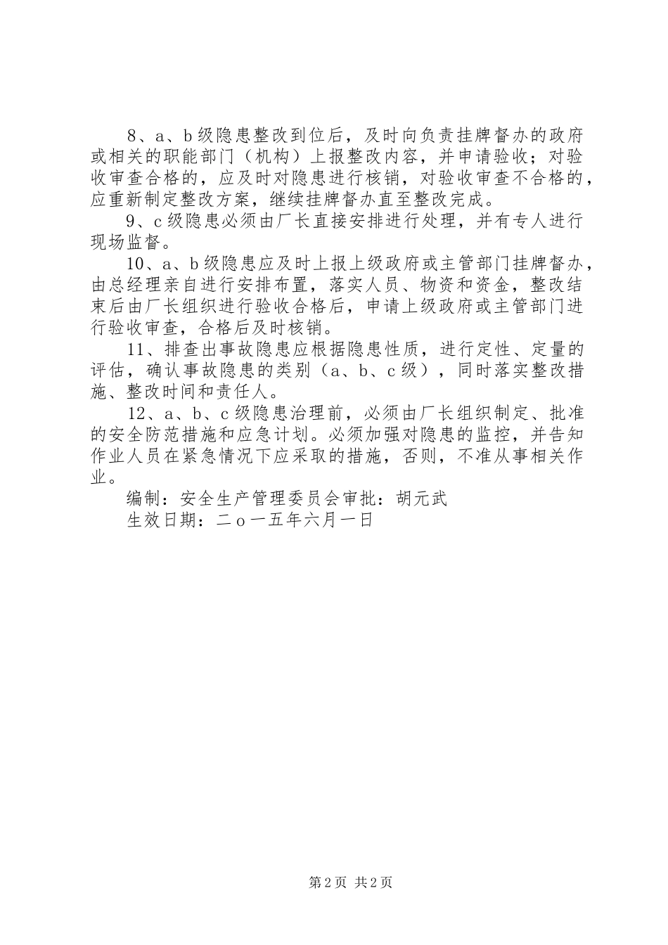 安全隐患分级管理规章制度 _第2页