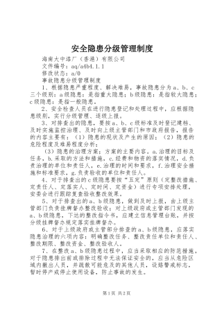 安全隐患分级管理规章制度 