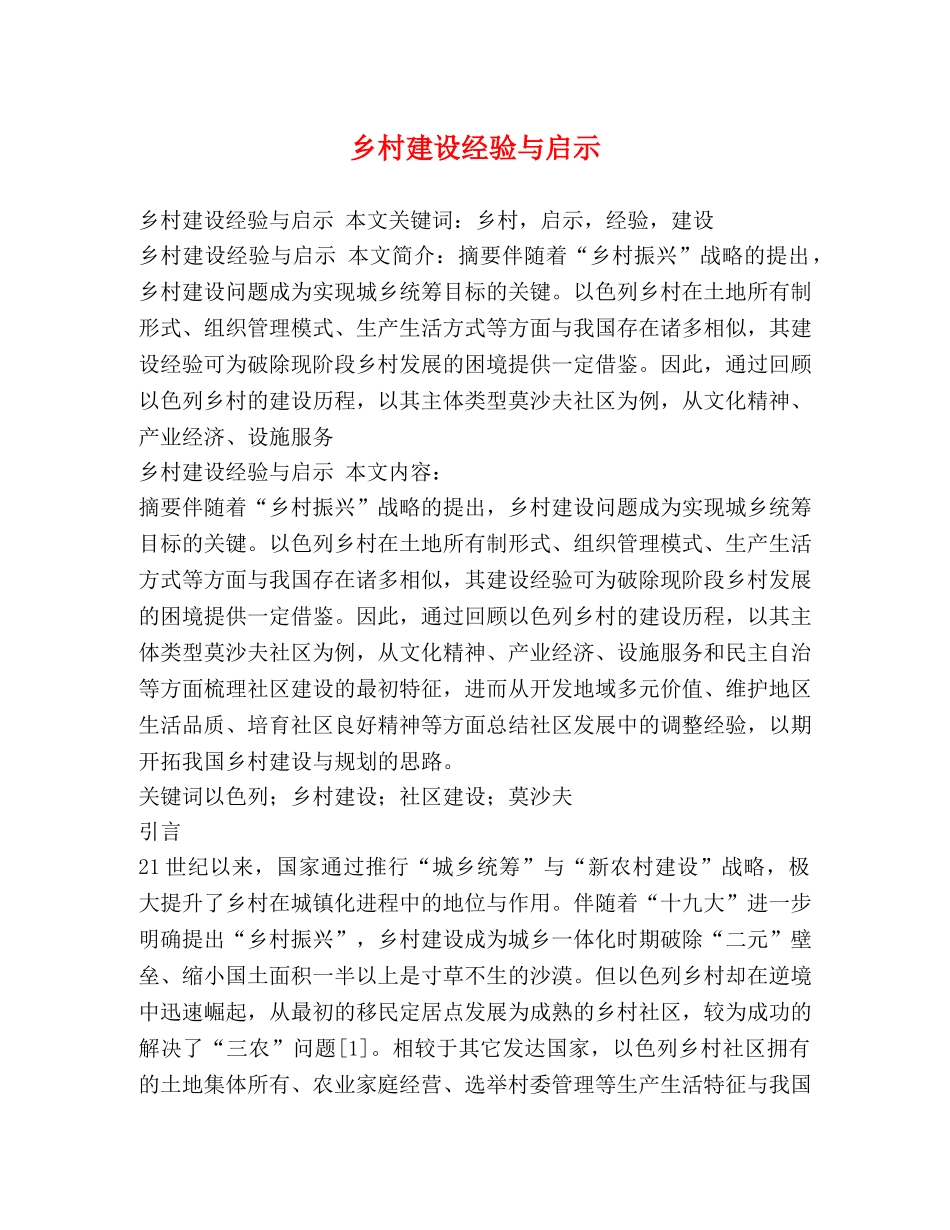 乡村建设经验与启示 _第1页